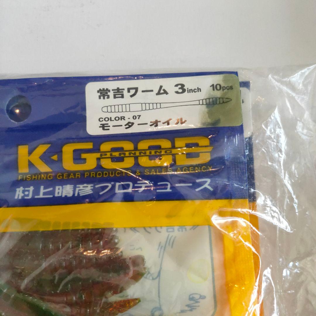 常吉ワーム 3インチ