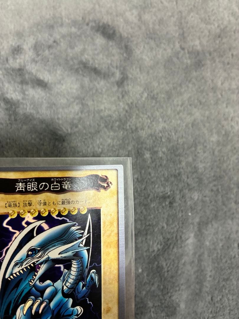 バンダイ版遊戯王　青眼の白竜　美品