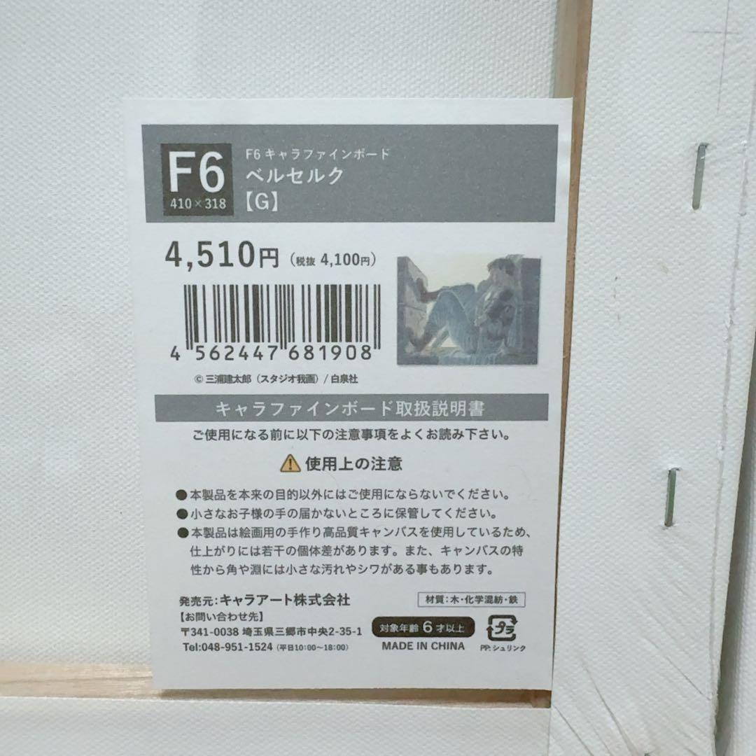 大ベルセルク展 キャラファインボード 2点セット ガッツ グリフィス
