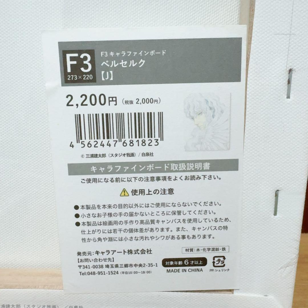 大ベルセルク展 キャラファインボード 2点セット ガッツ グリフィス