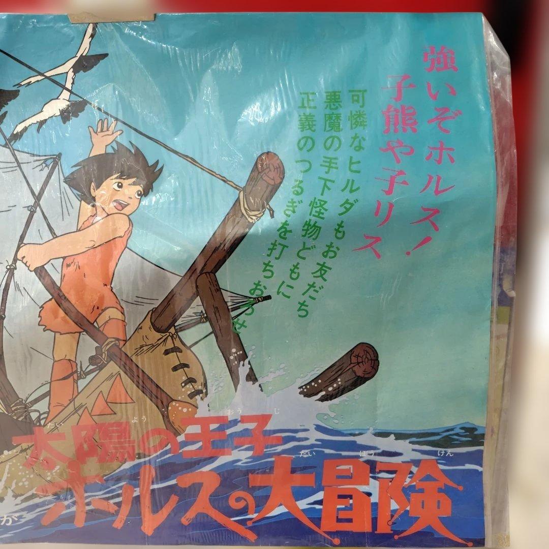 太陽の王子 ホルスの大冒険　ポスター