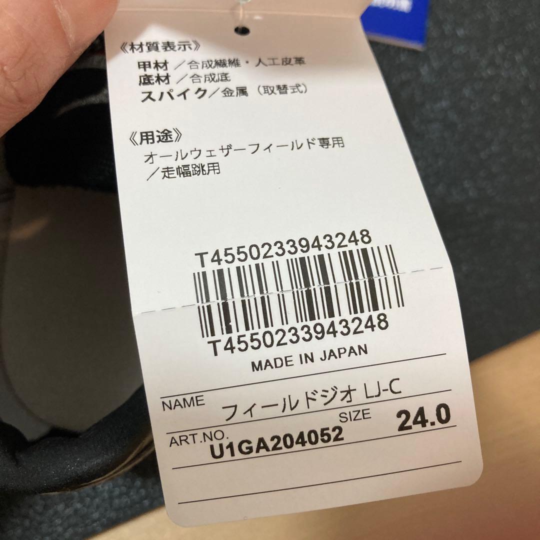 走り幅跳びスパイクシューズ 24.0cm ミズノ　フィールドジオLJ-C 新品