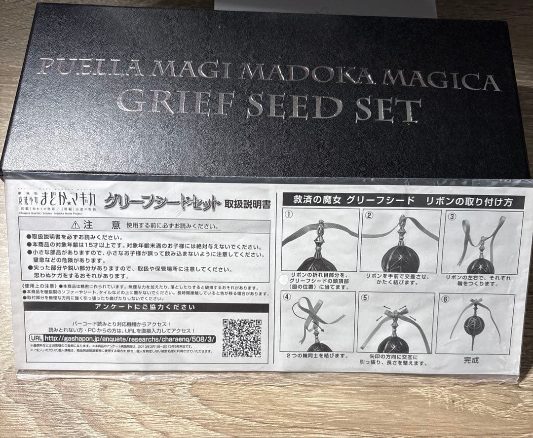 魔法少女まどか☆マギカ グリーフシードセット プレミアムBANDAI 限定