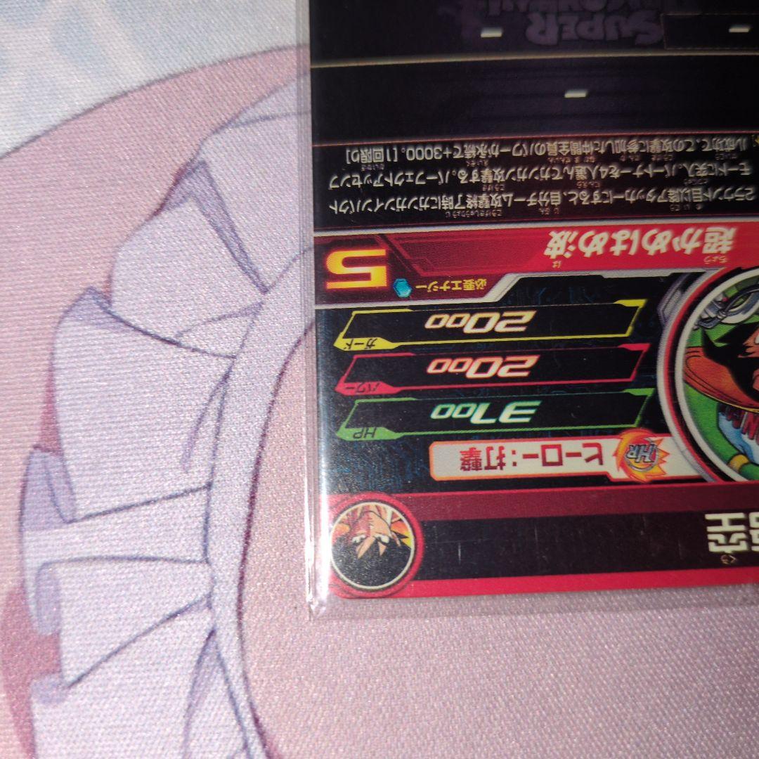 mm5-018 da 孫悟空 スーパードラゴンボールヒーローズ