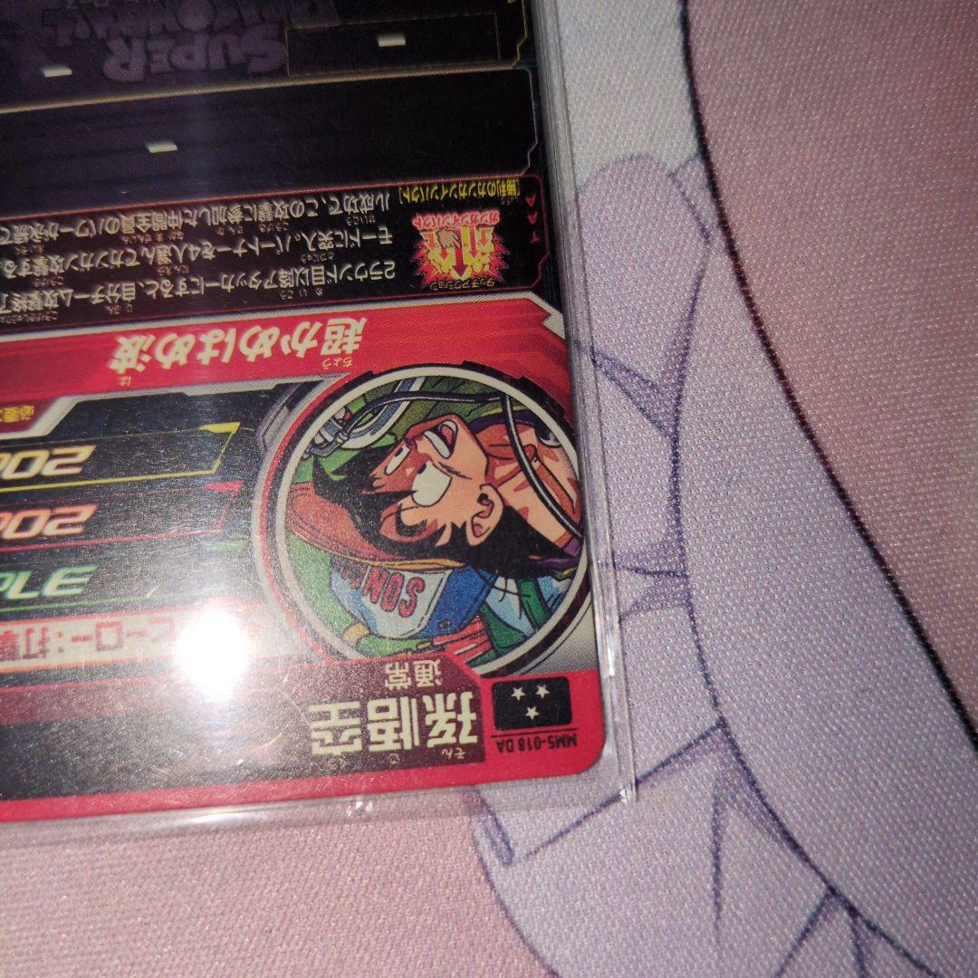 mm5-018 da 孫悟空 スーパードラゴンボールヒーローズ