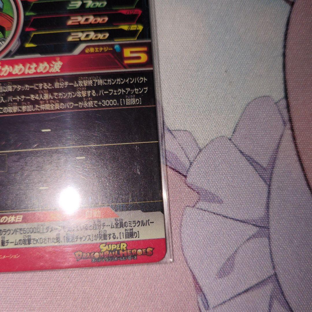 mm5-018 da 孫悟空 スーパードラゴンボールヒーローズ