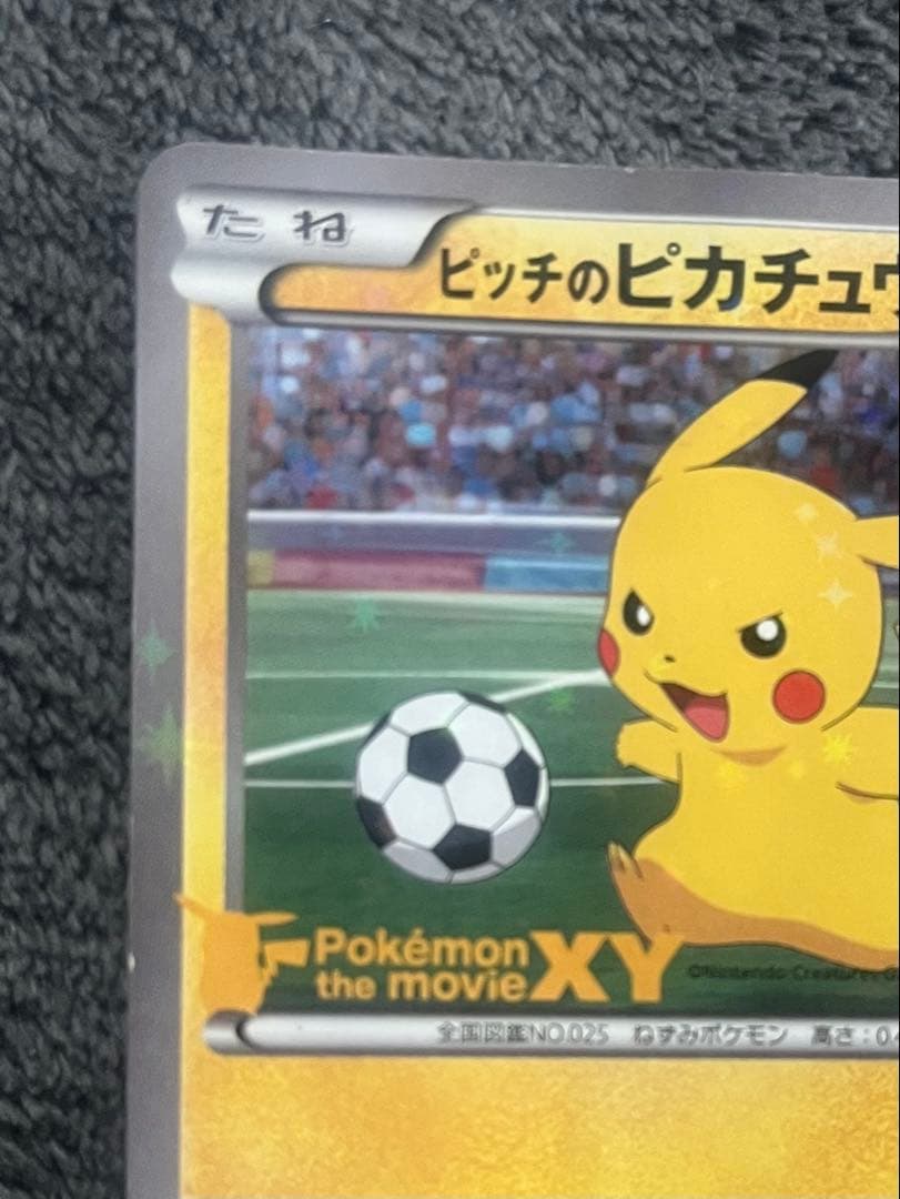 【希少】ピッチのピカチュウ　XY-P プロモ 2014年 Jリーグ 応援