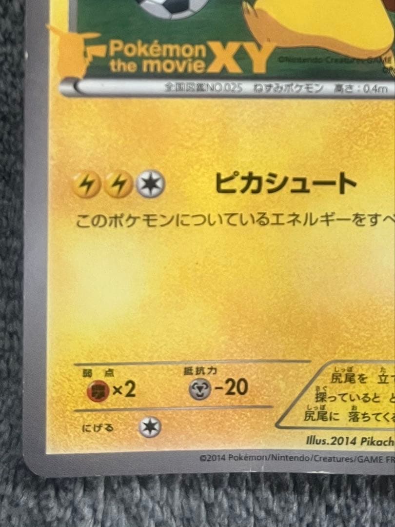 【希少】ピッチのピカチュウ　XY-P プロモ 2014年 Jリーグ 応援