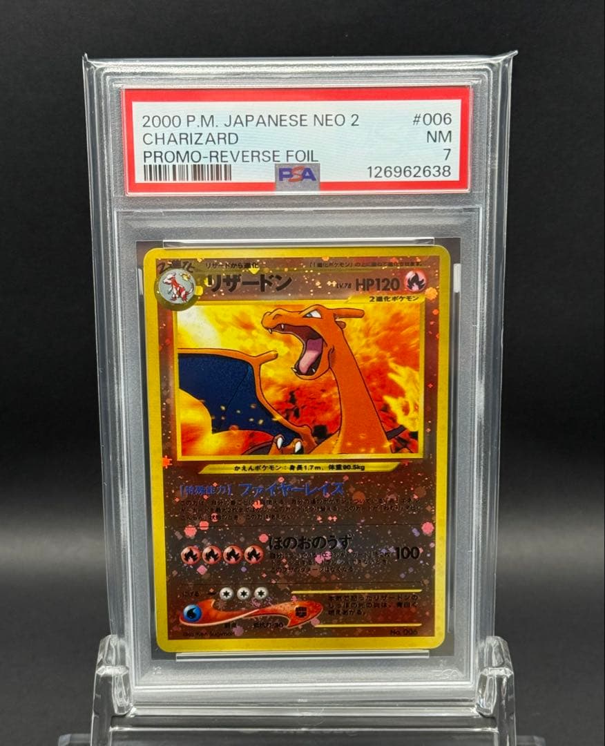 リザードン_プレミアムファイル2 PROMO 第2世代 PSA7