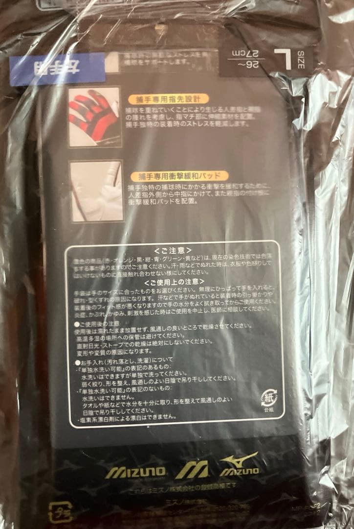 大谷翔平　刺繍入り　守備グローブ L Mizuno 捕手専用