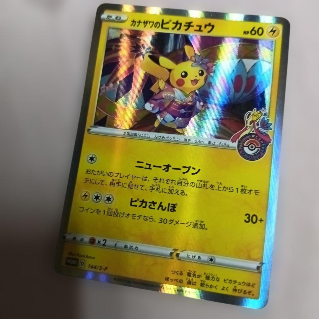 カナザワのピカチュウ プロモ ポケモンカードゲーム