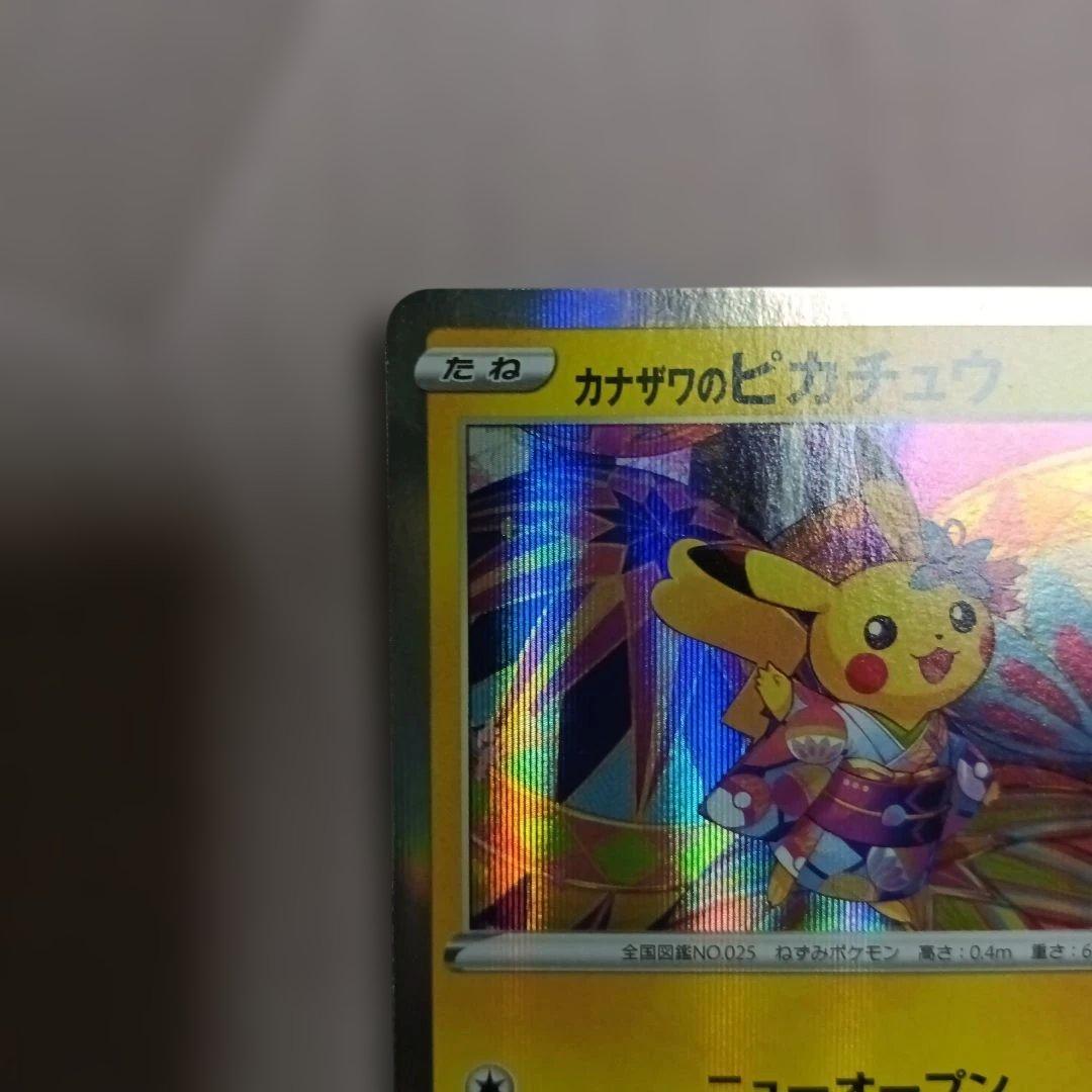 カナザワのピカチュウ プロモ ポケモンカードゲーム