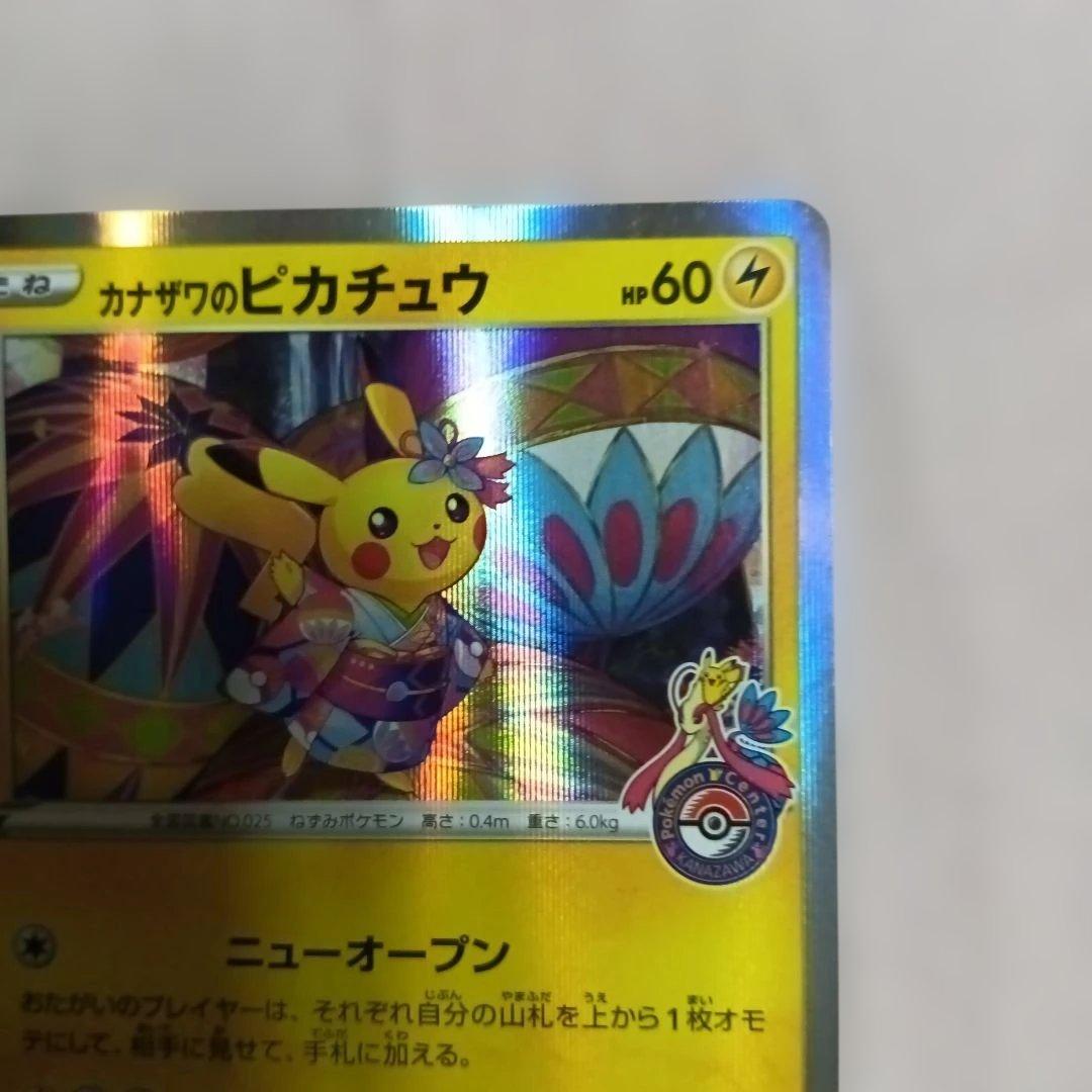 カナザワのピカチュウ プロモ ポケモンカードゲーム