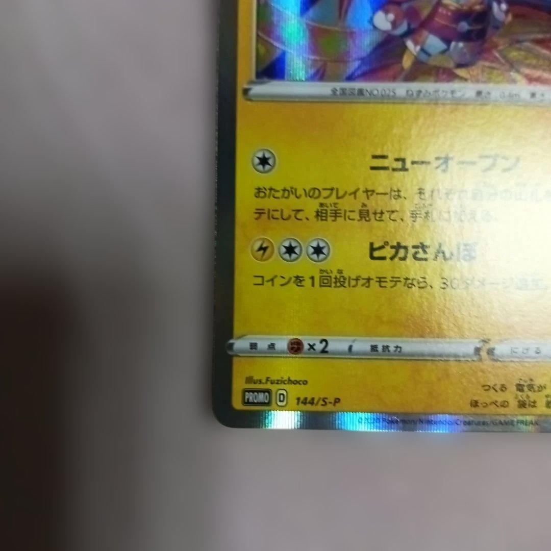 カナザワのピカチュウ プロモ ポケモンカードゲーム