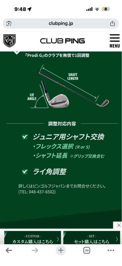 PING Prodi G ジュニア6-PW 54 587本セット無償調整付
