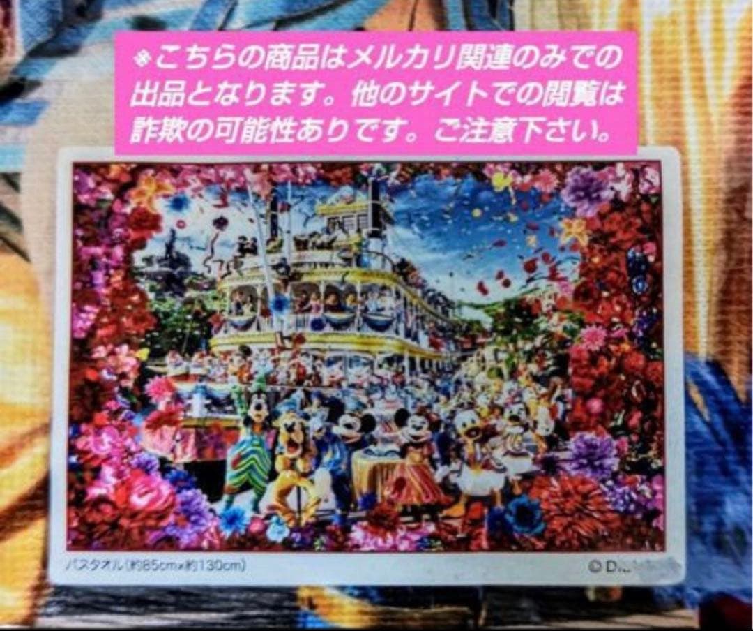 蜷川 実花×ディズニー 35thイマジニングザマジック バスタオル 【新品】