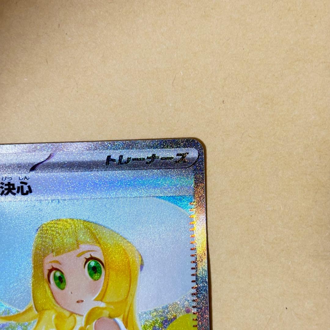【ポケモンカード】リーリエの決心 SAR [091/063](メガブレイブ)