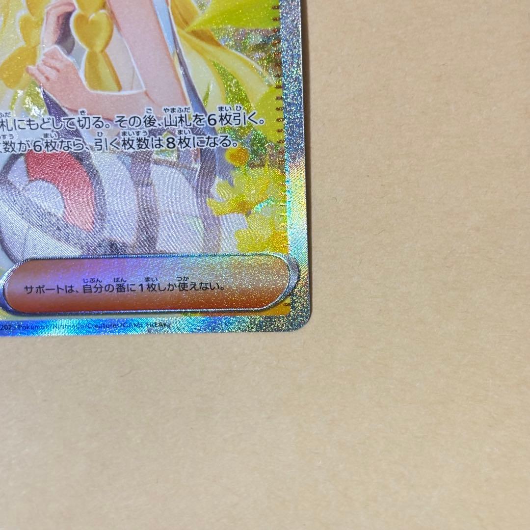 【ポケモンカード】リーリエの決心 SAR [091/063](メガブレイブ)