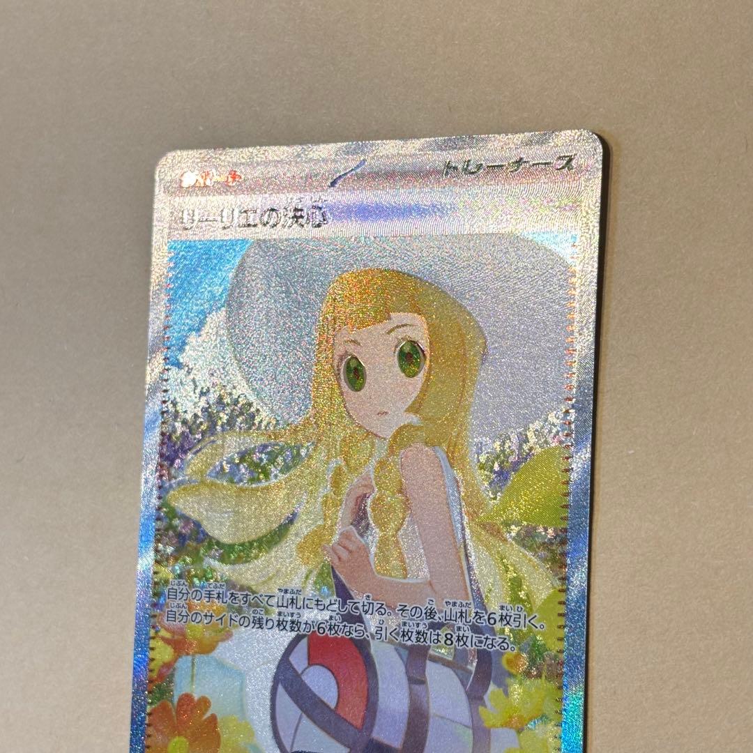 【ポケモンカード】リーリエの決心 SAR [091/063](メガブレイブ)