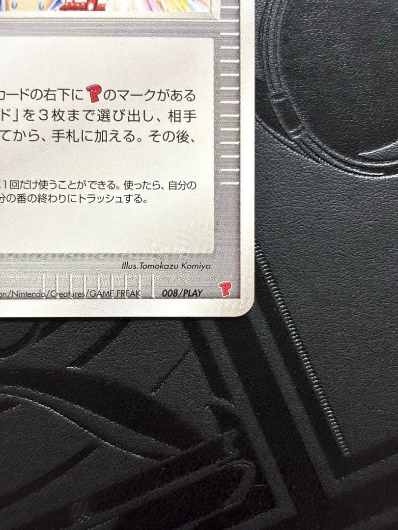 ポケモンカードファン　プレイヤーズ　プロモ