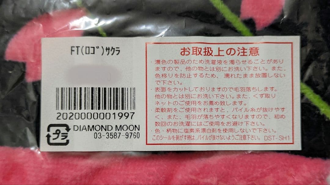 矢沢永吉　YAZAWA フェイスタオル　(ロゴ)サクラ