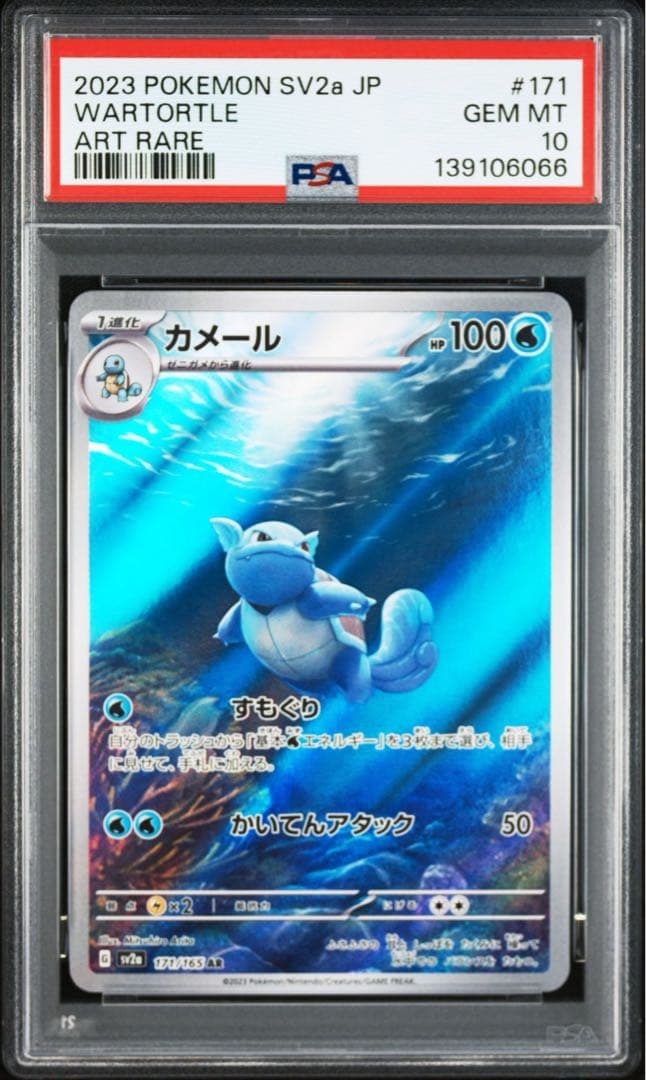 【PSA10】3連番　ゼニガメ、カメール、カメックス進化ライン