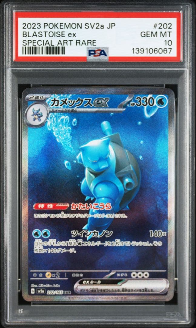【PSA10】3連番　ゼニガメ、カメール、カメックス進化ライン