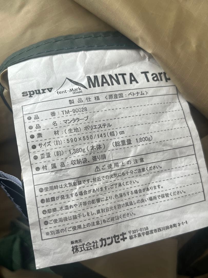 sai【キャンプ レア】マンタタープ2 テンマクデザイン
