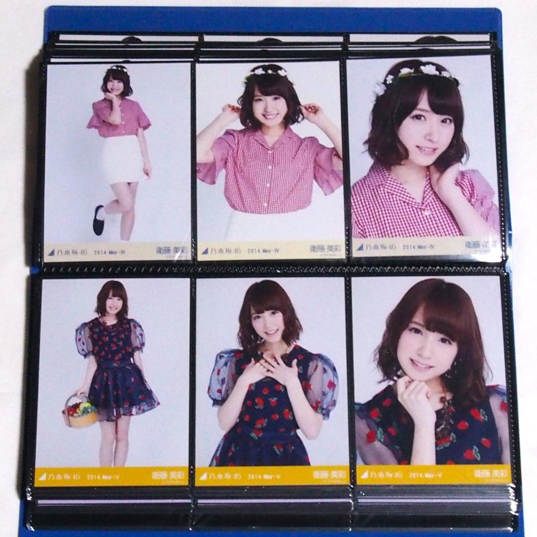 乃木坂46 衛藤美彩 生写真 2014 17種コンプ まとめ売り