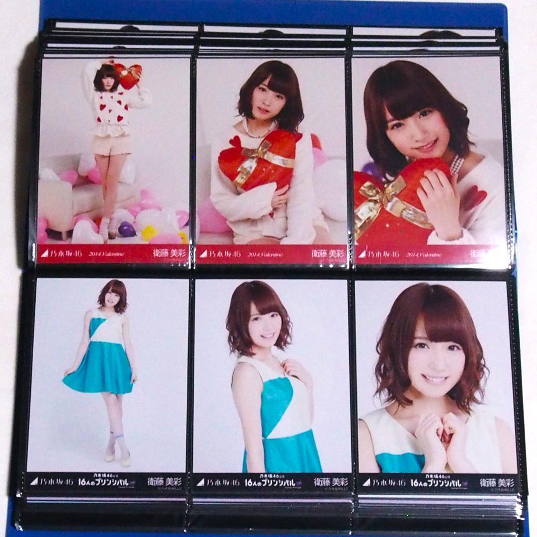 乃木坂46 衛藤美彩 生写真 2014 17種コンプ まとめ売り