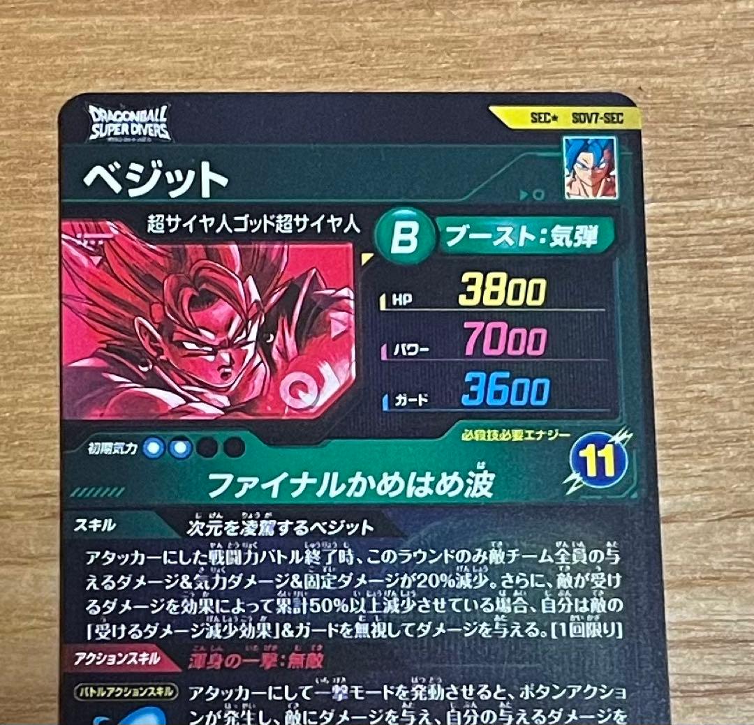 L*y様 ドラゴンボールダイバーズ sdv7-sec ベジット パラレル 美品