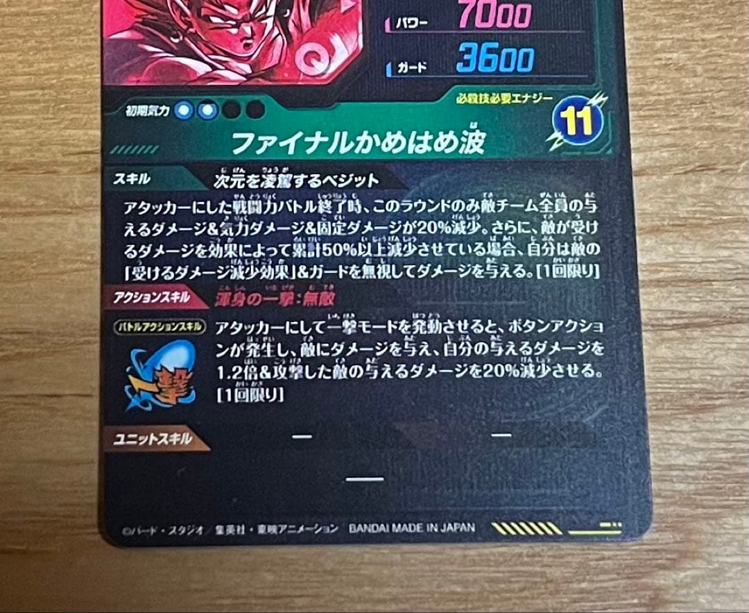 L*y様 ドラゴンボールダイバーズ sdv7-sec ベジット パラレル 美品
