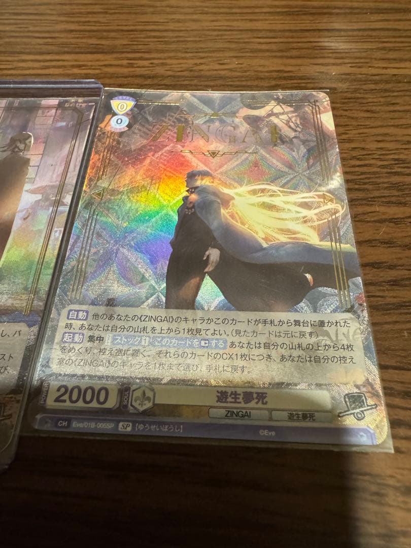 Eve ヴァイスシュヴァルツ ZINGAI 4枚セット