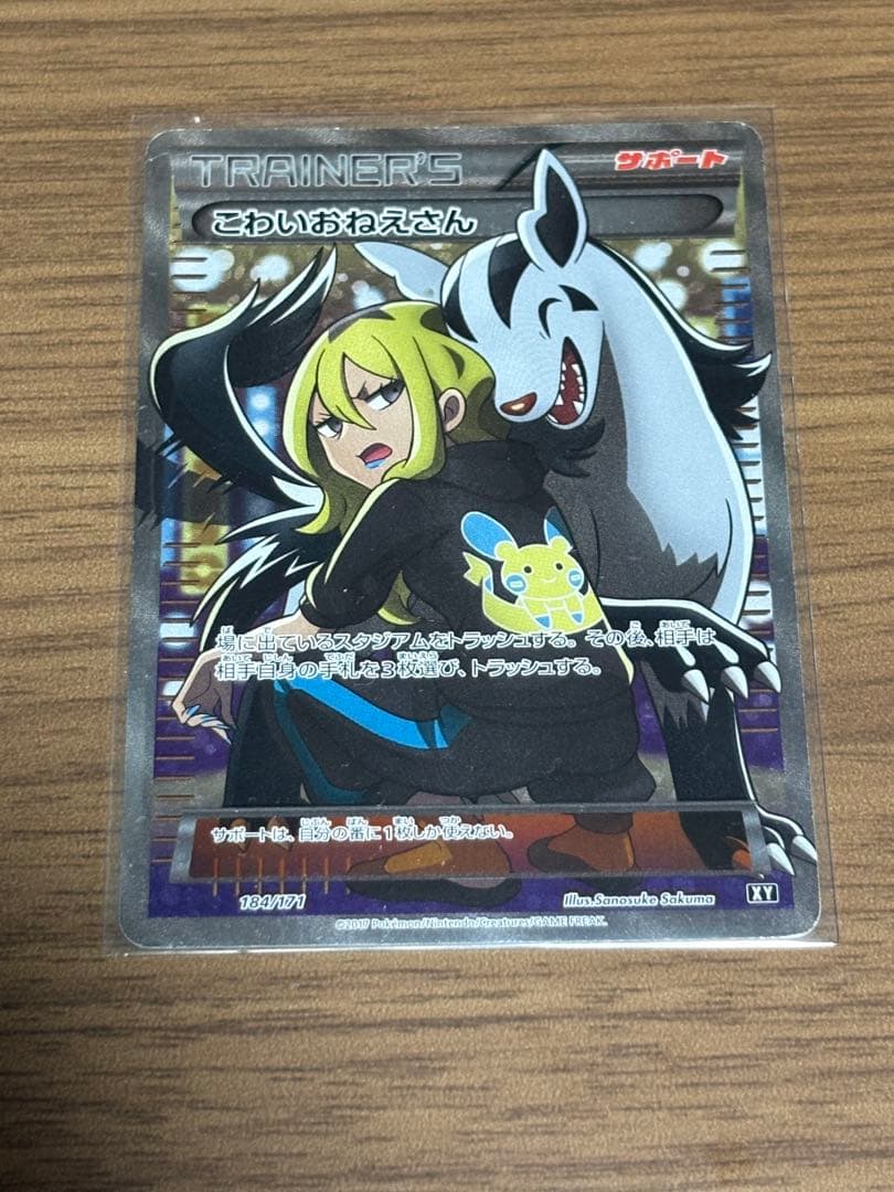 こわいおねえさん sr 美品