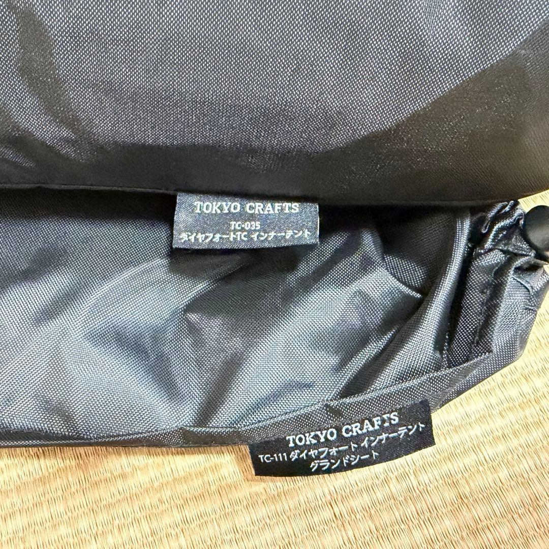 ダイヤフォートTC 、インナーテント、グランドシート付き