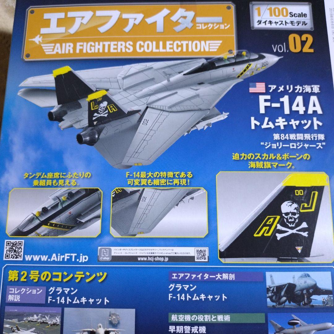エアファイター戦闘機5機未使用