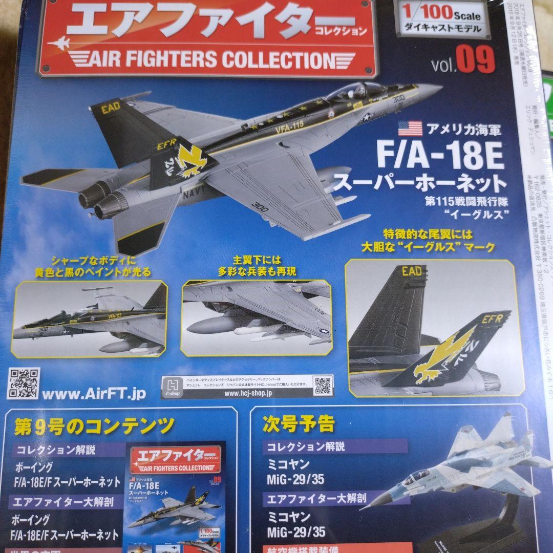 エアファイター戦闘機5機未使用