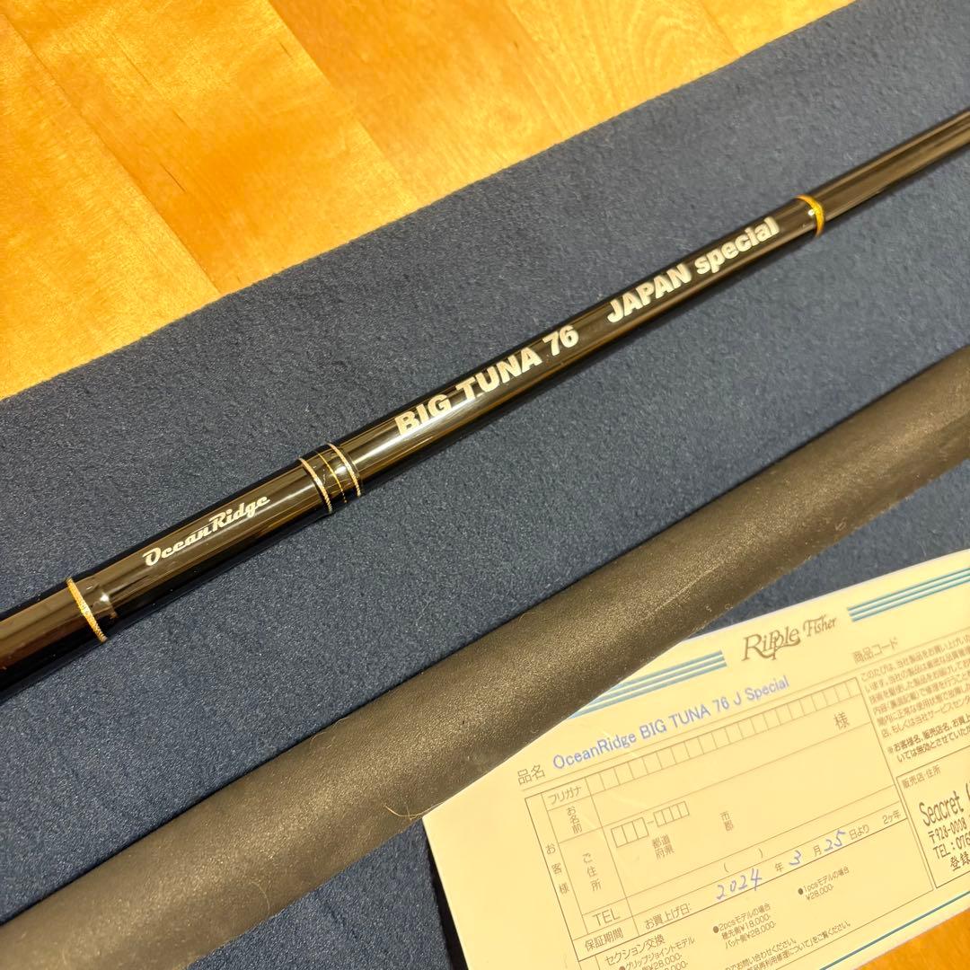 美品送料込みビッグツナ 76 RIPPLE FISHER リップルフィッシャー