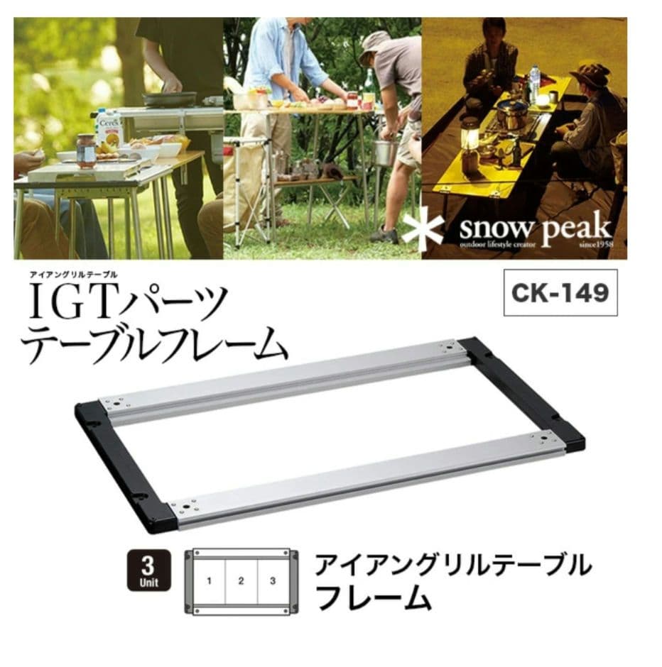 スノーピーク IGTアイアングリルテーブル　400脚セット