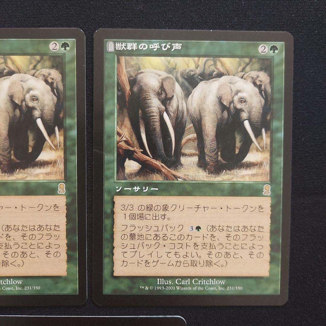 MTG　獣群の呼び声　Call of the Herd　オデッセイ日本語版英語版