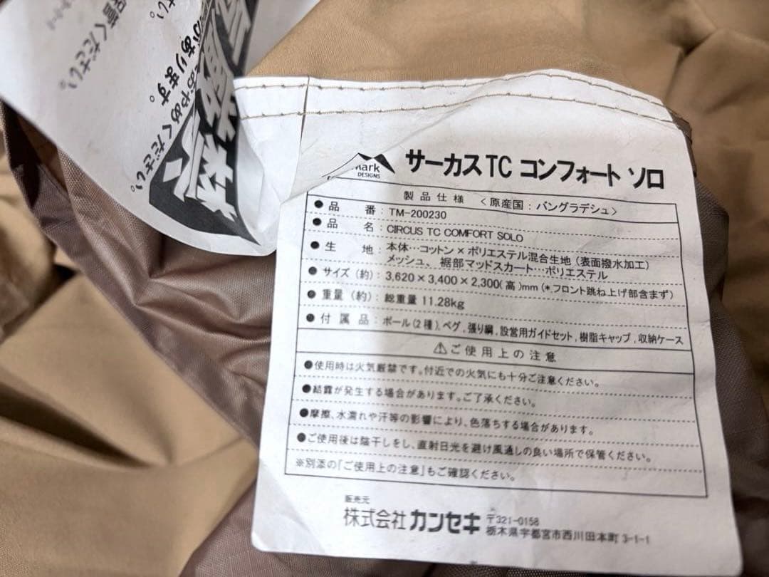 【幕体のみ】　サーカスTC コンフォートソロ