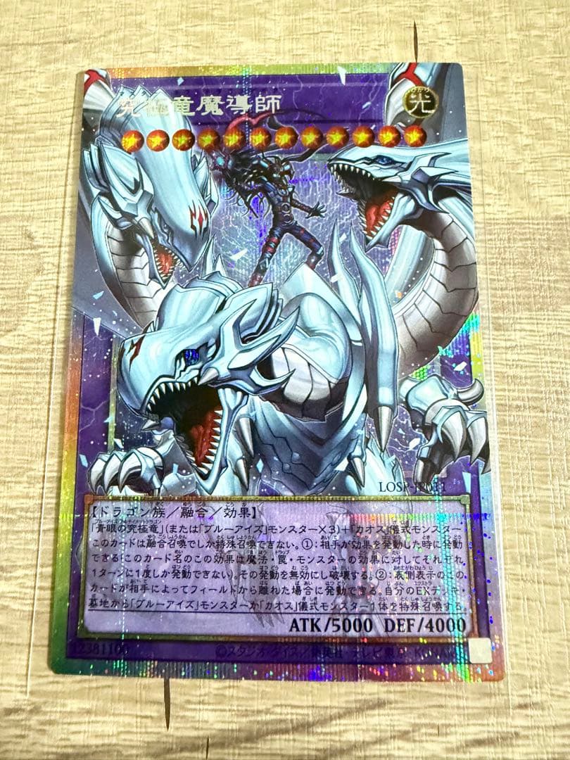 究極竜魔導師　マスターオブドラゴンマギア　オーバーフレーム　プリズマ３枚