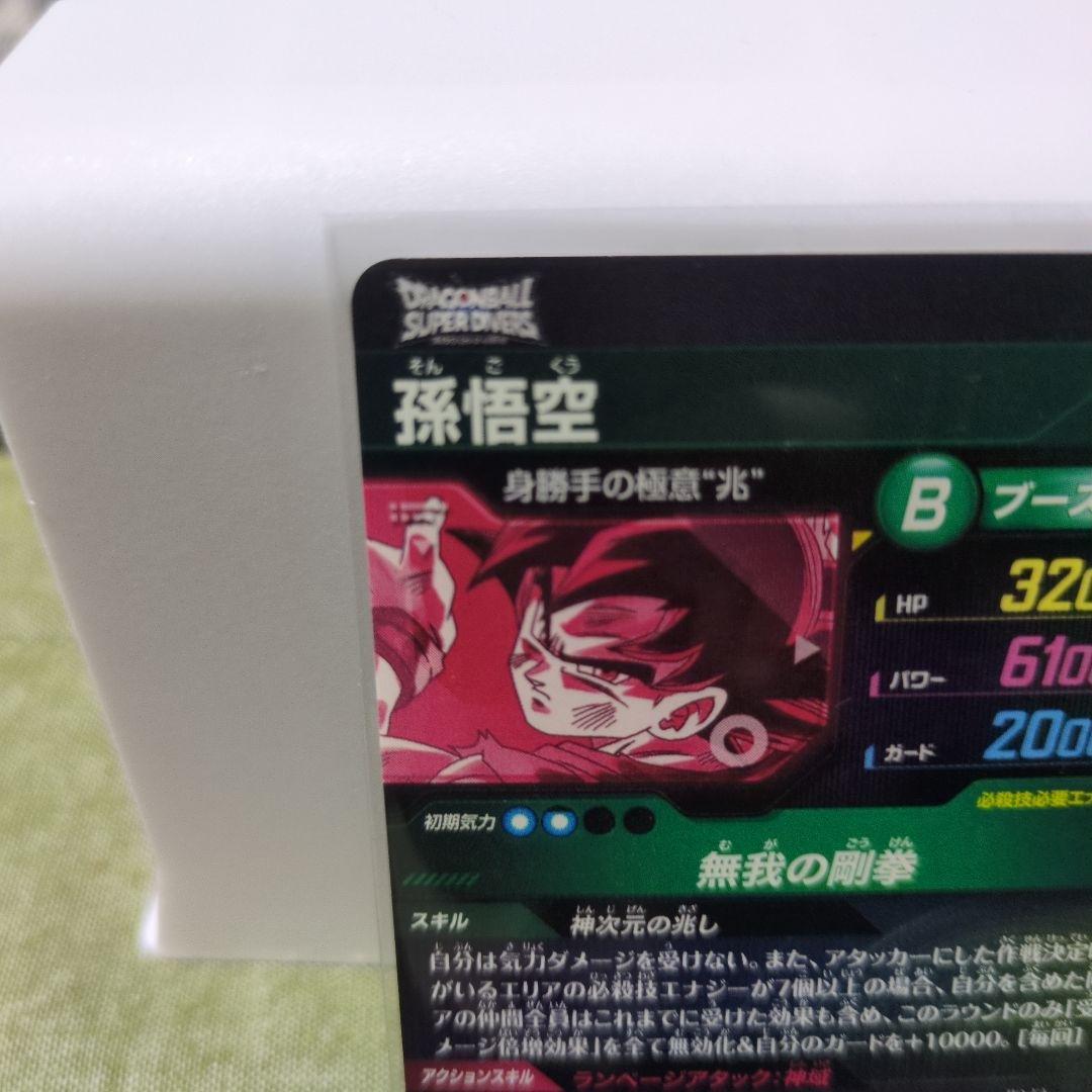ドラゴンボールスーパーダイバーズ　 孫悟空　パラレル