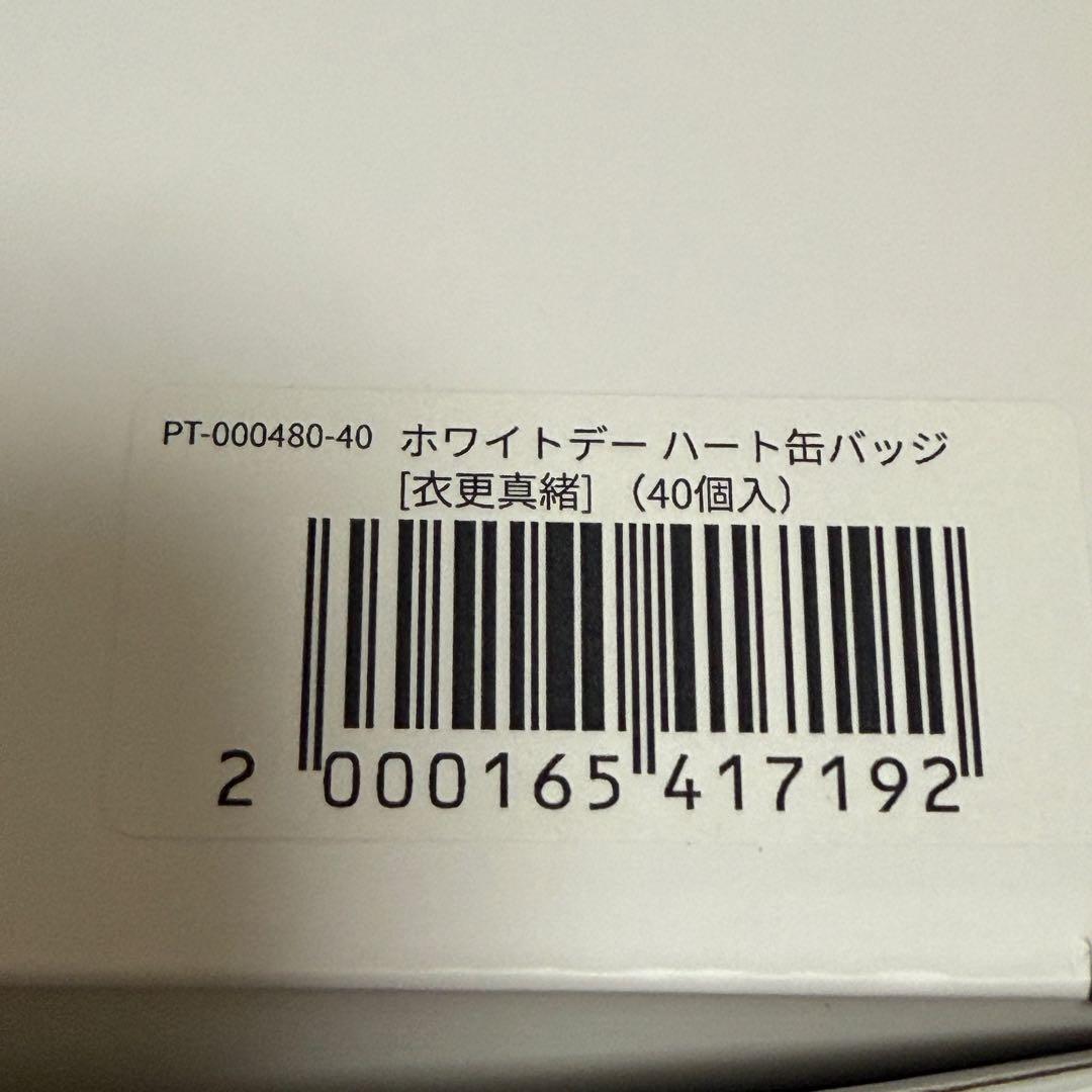 3連休限定お値下げ★50個セットあんスタ ホワイトデー缶バッジ 衣更真緒