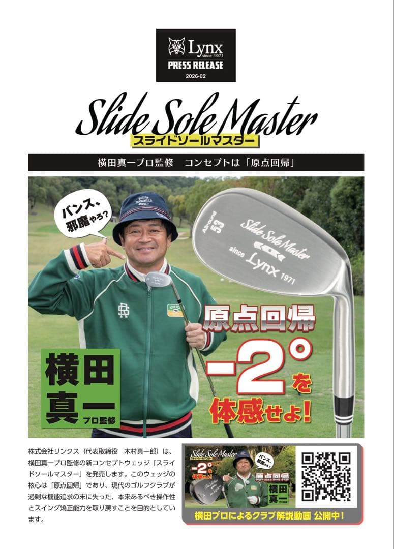 美品 Lynx Slid Sole Master 53° ヨコシンウェッジ