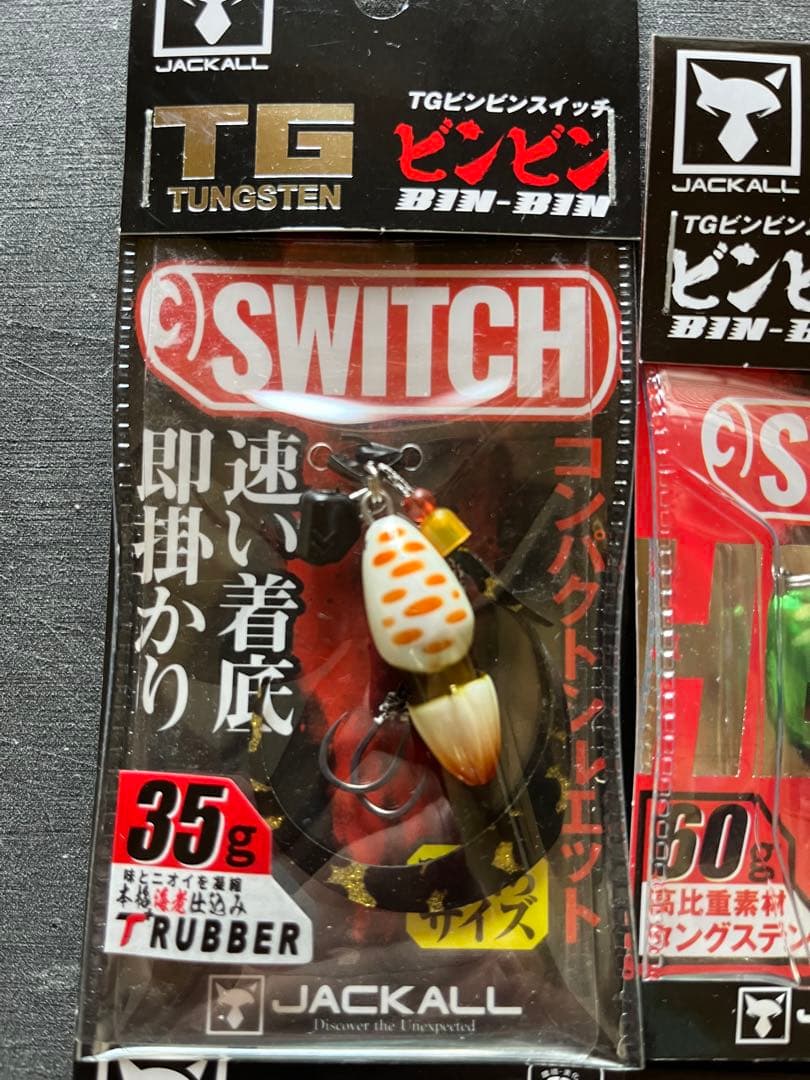 ビンビンスイッチ　TG いまだけセット　ジャッカル