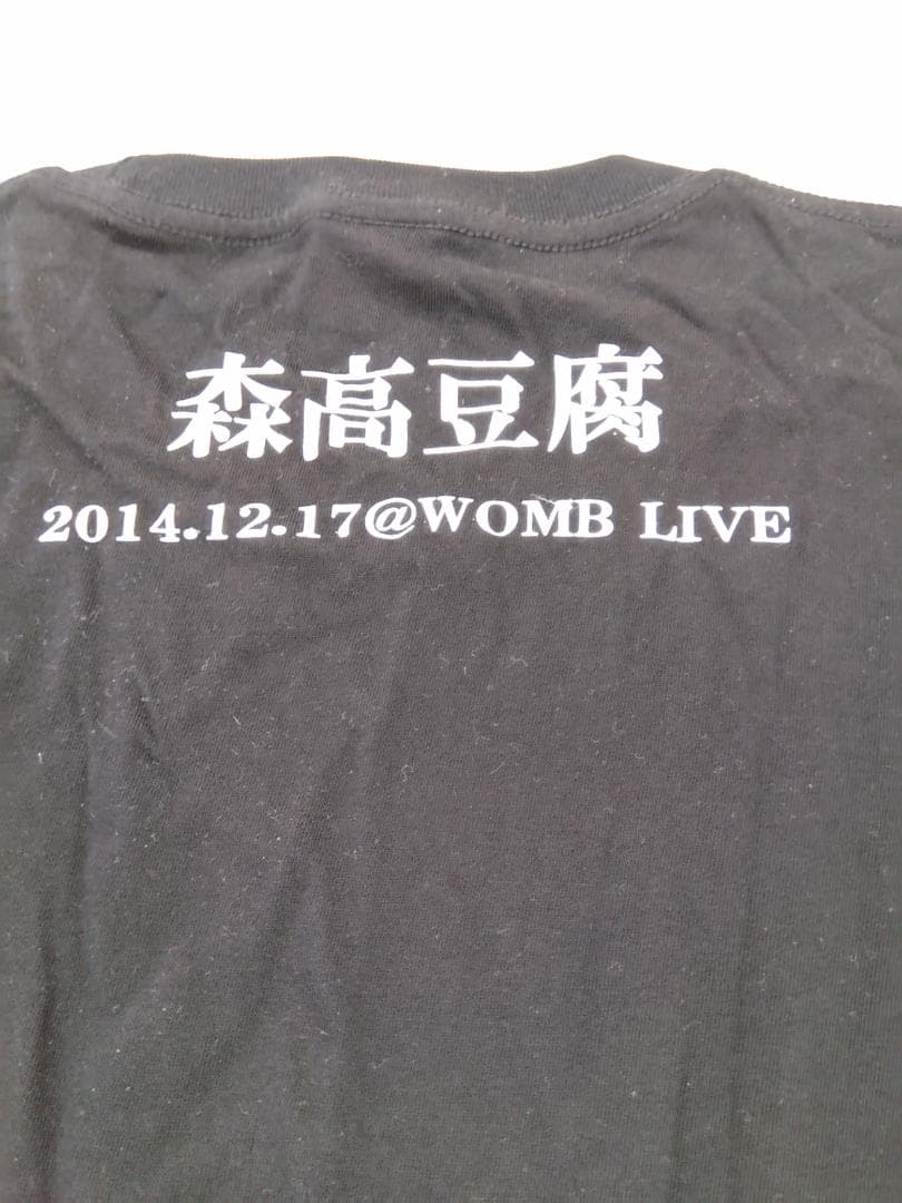森高豆腐　ｔシャツ