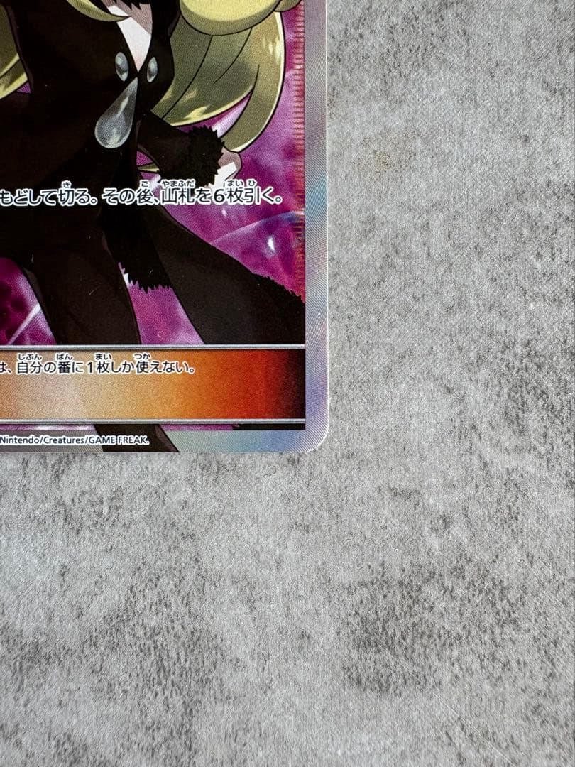 シロナ SR SM5M ウルトラムーン 070/066 指差し