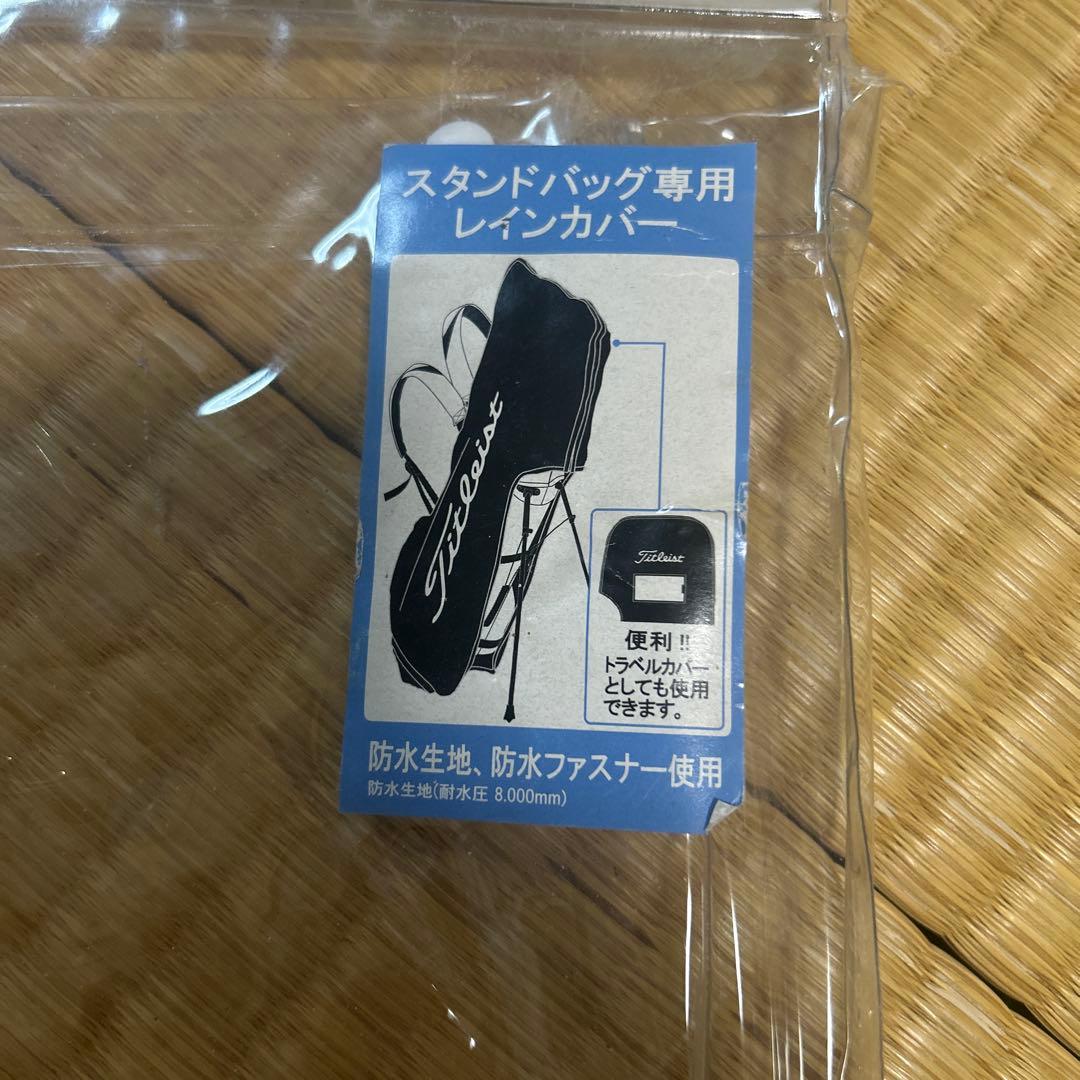 タイトリスト　Titleist　スタンドバッグ専用　レインカバー　トラベルカバー