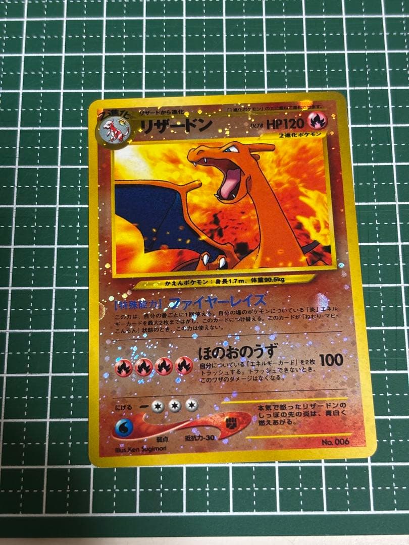 ポケモンカード　ポケカ　旧裏面　旧裏　リザードン